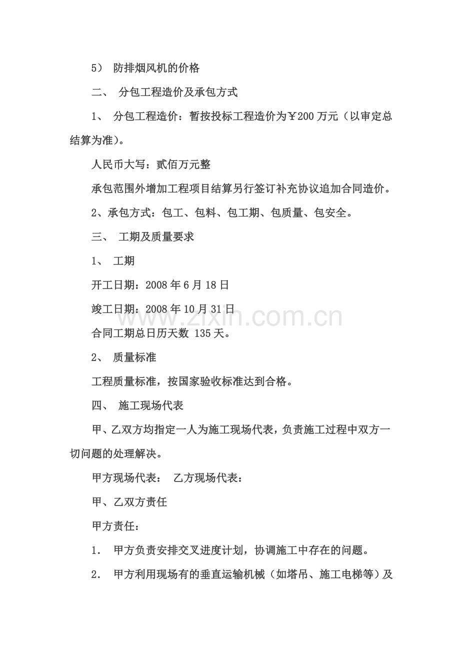 消防分包施工合同(范本).doc_第2页