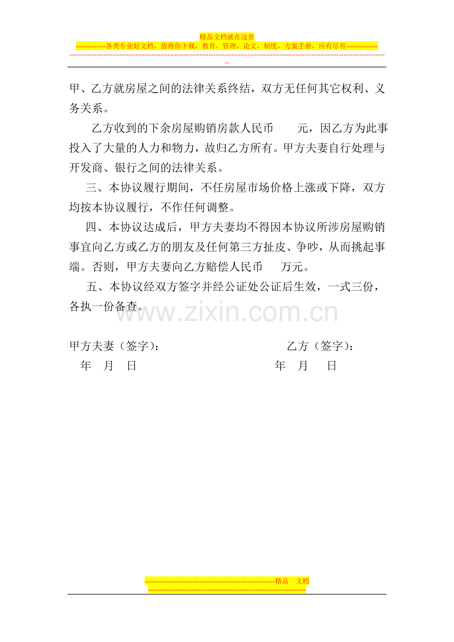 协议书(遇纠结的夫妻-花钱买平安).doc_第2页