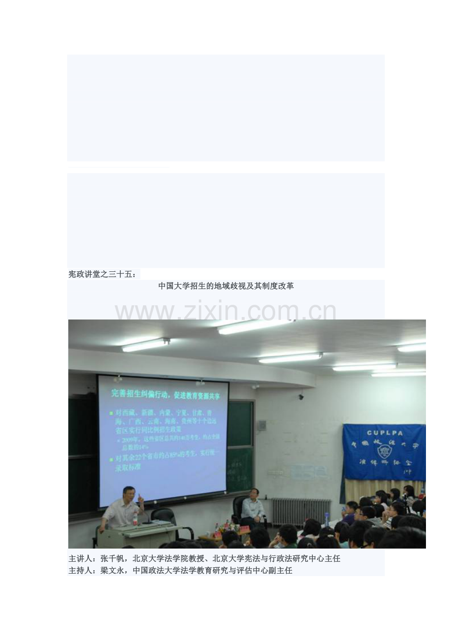 中国大学招生的地域歧视及其制度改革.doc_第1页
