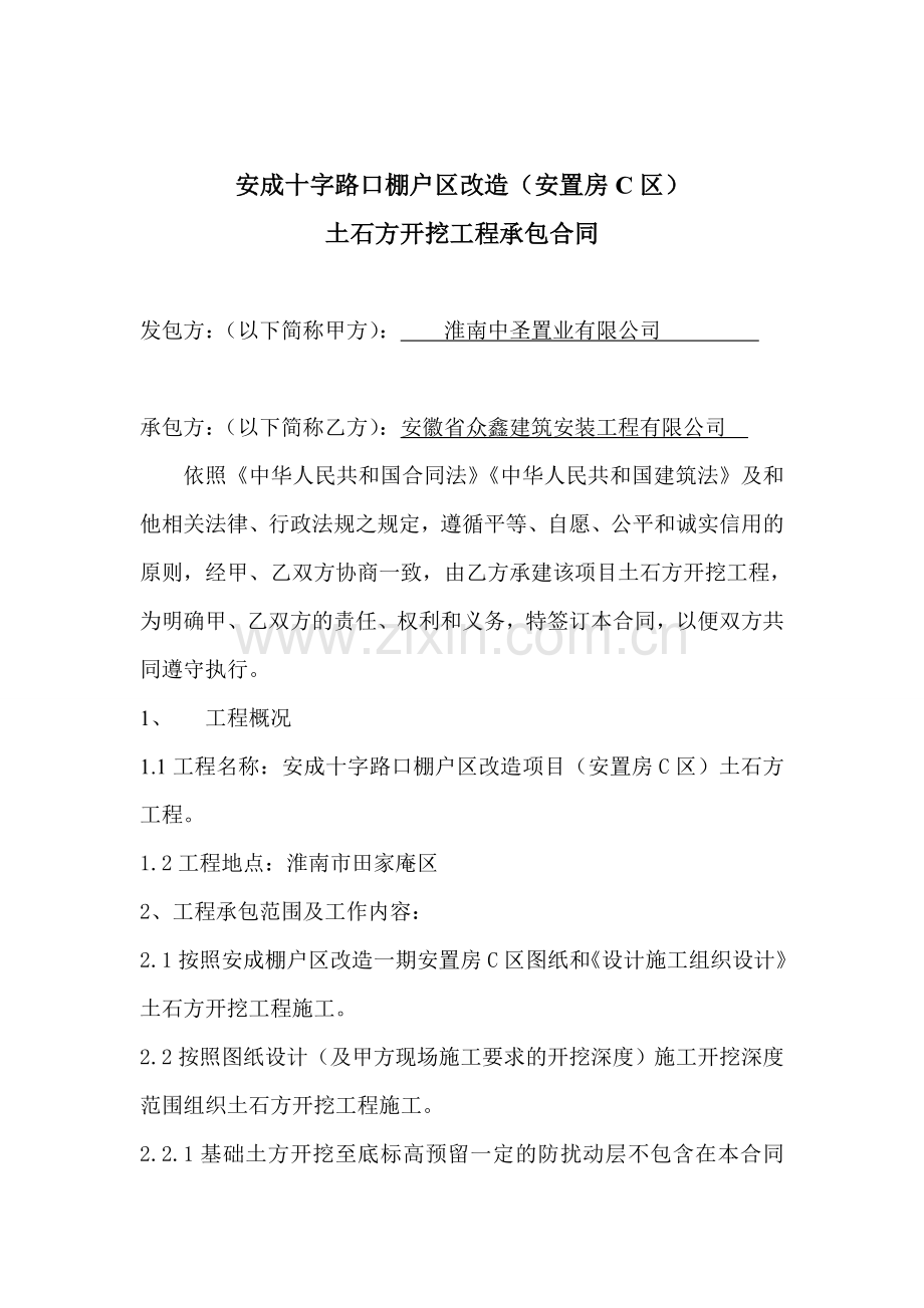 C区土石方开挖合同(修改版)2014.12.15(定稿).doc_第1页