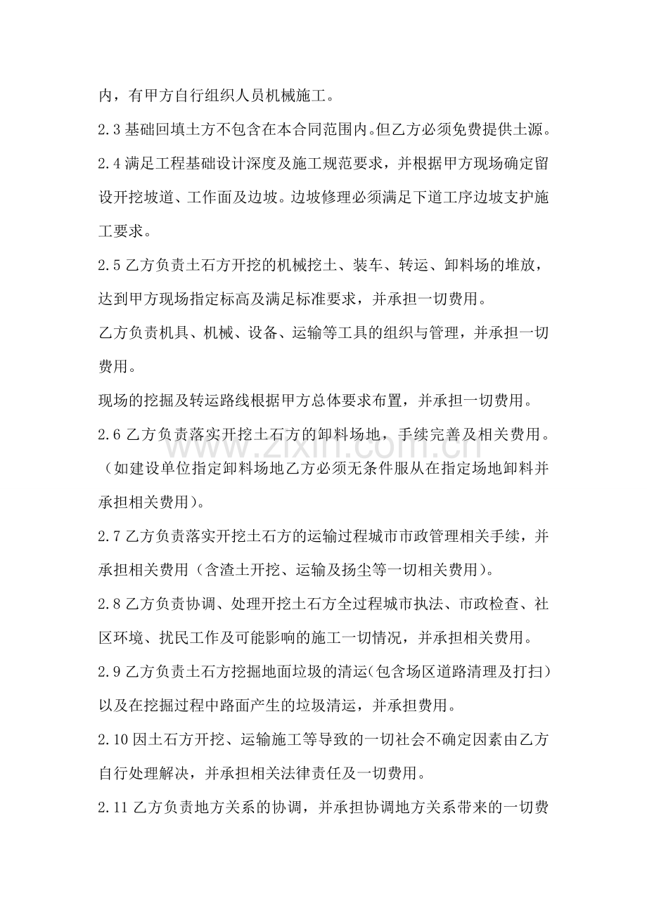 C区土石方开挖合同(修改版)2014.12.15(定稿).doc_第2页