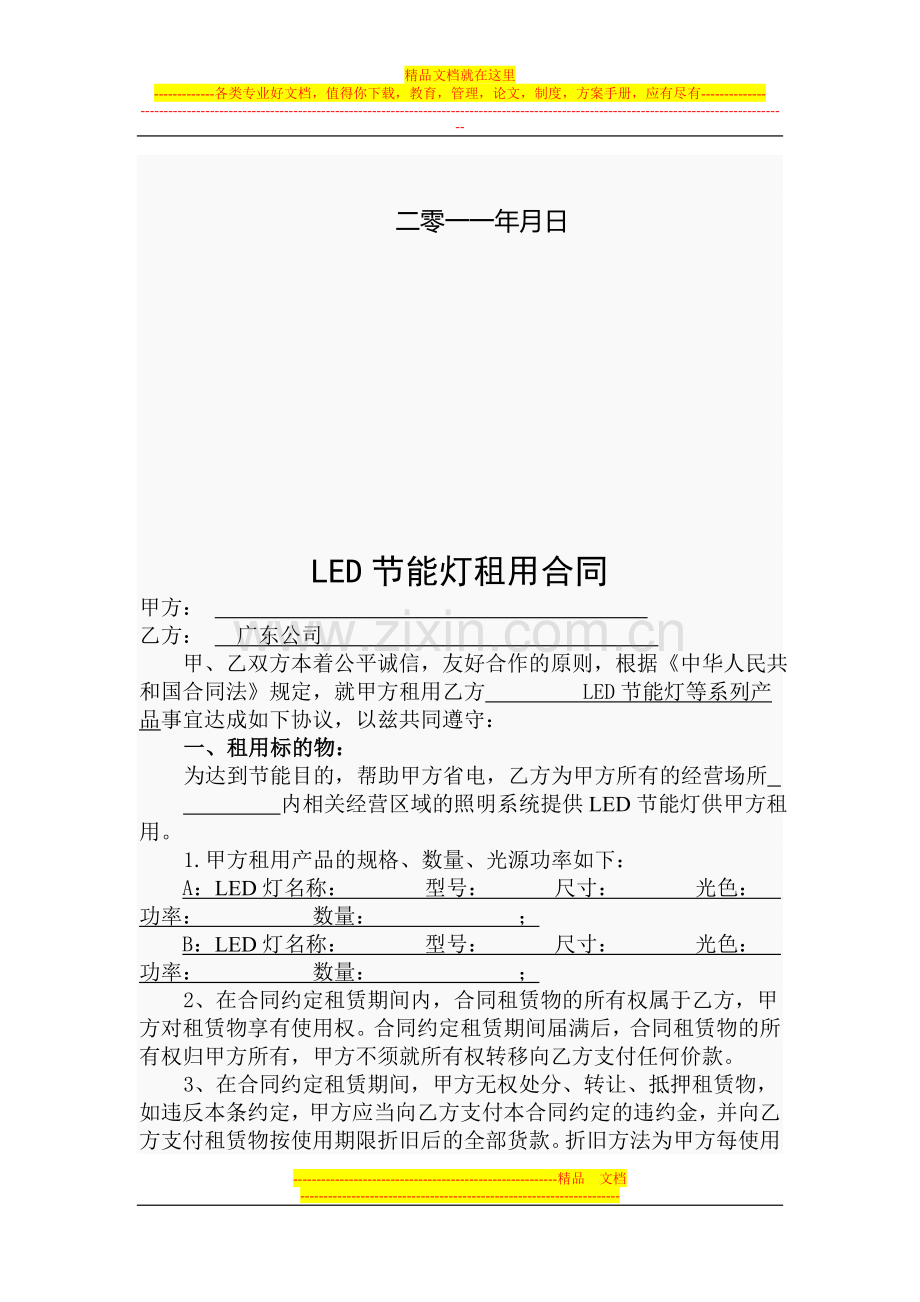 LED节能灯租用合同.doc_第2页