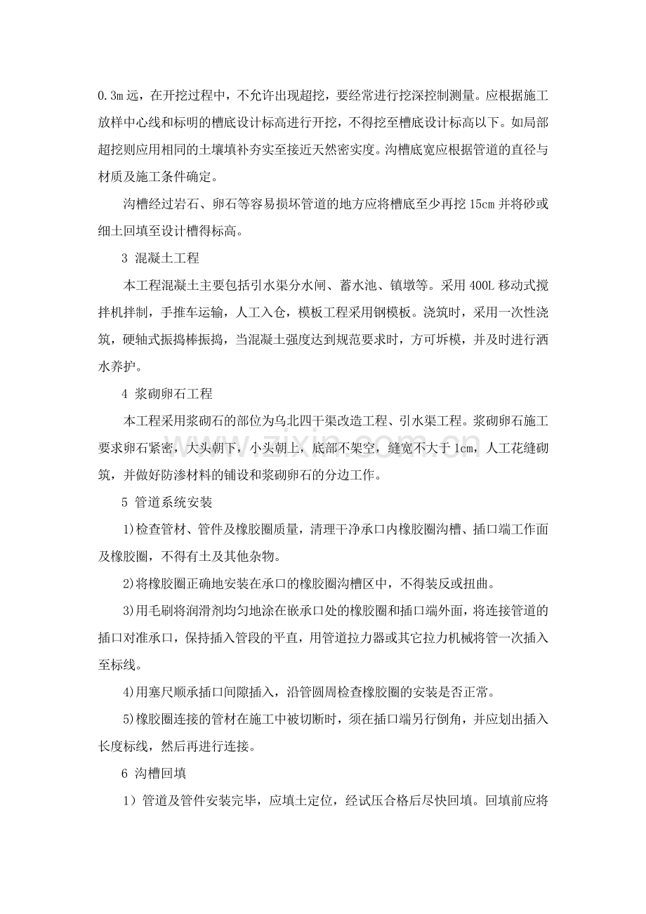5-施工组织设计及招标方案.doc_第2页
