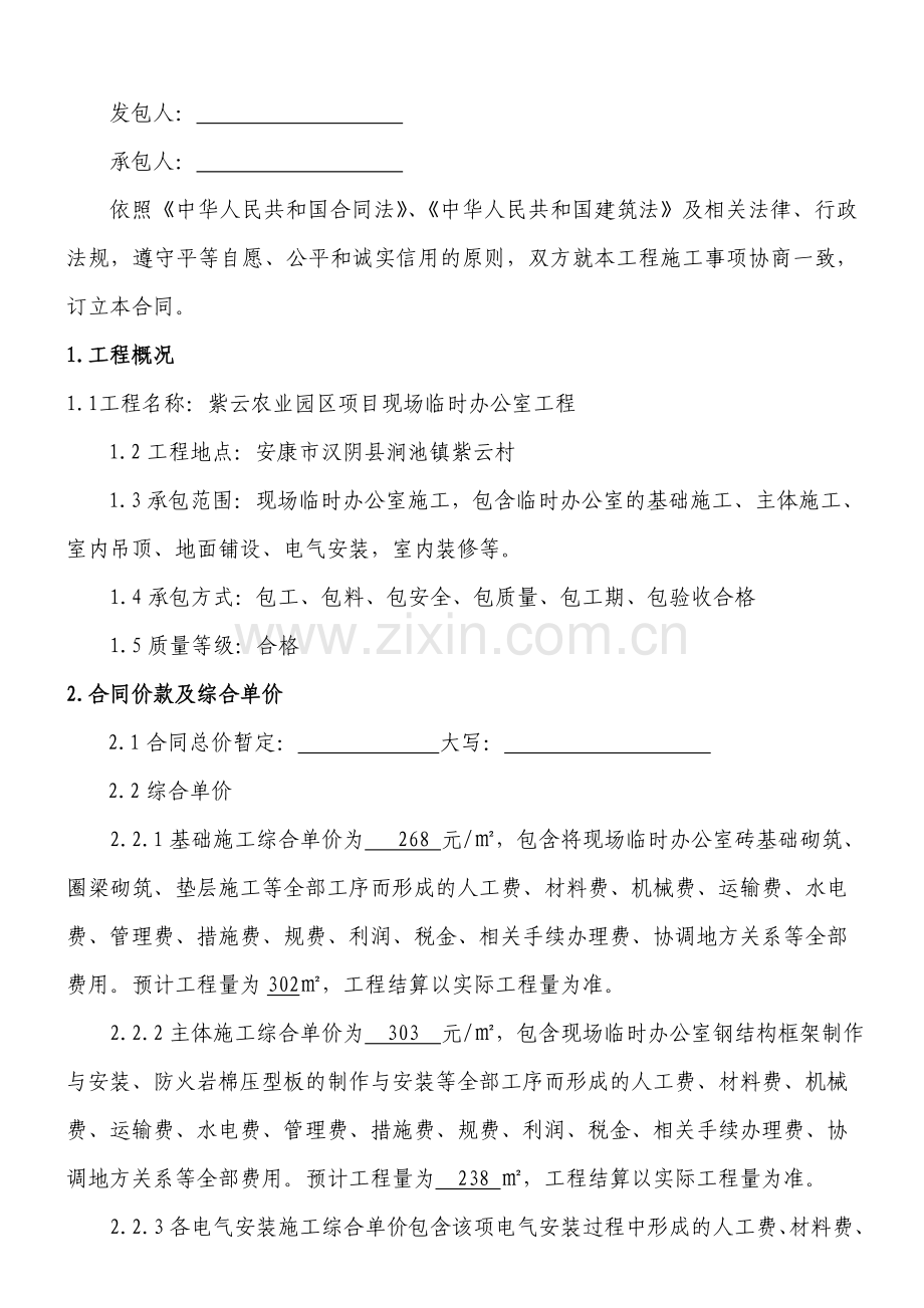 活动板房施工合同.doc_第2页