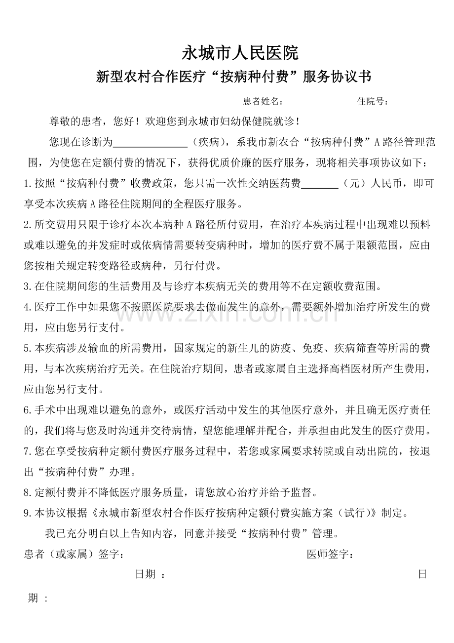 临床路径服务协议书.doc_第1页