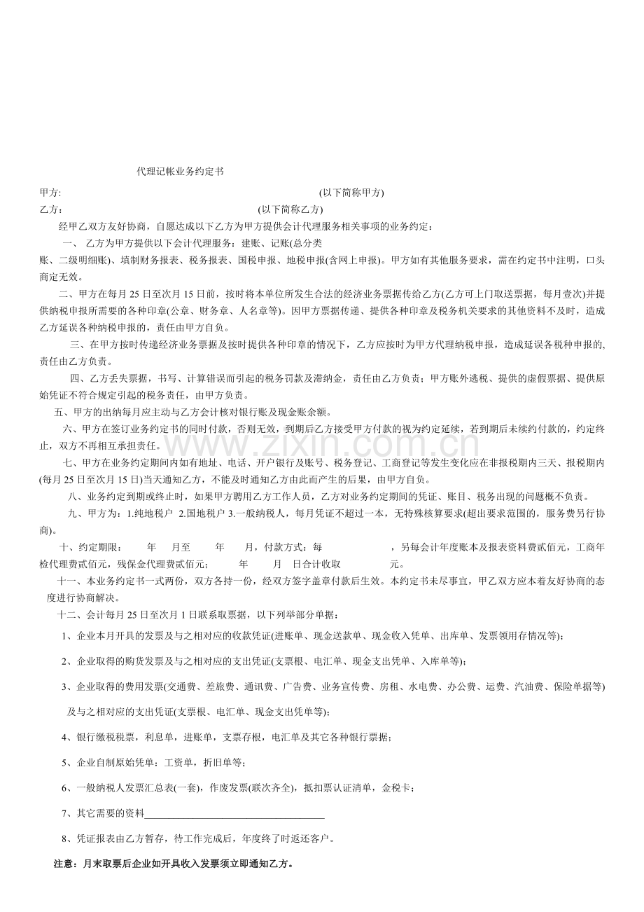 临床路径服务协议书.doc_第2页