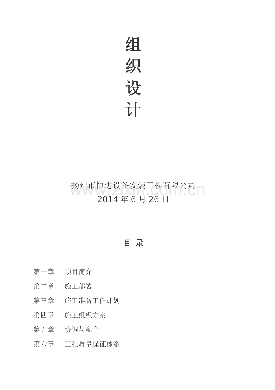 电缆敷设施工组织设计.doc_第2页