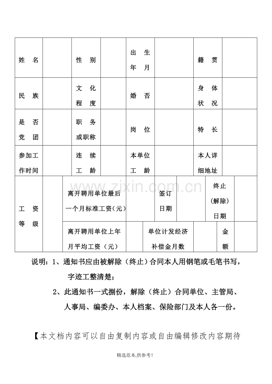 解除(终止)事业单位聘用合同通知书.doc_第2页