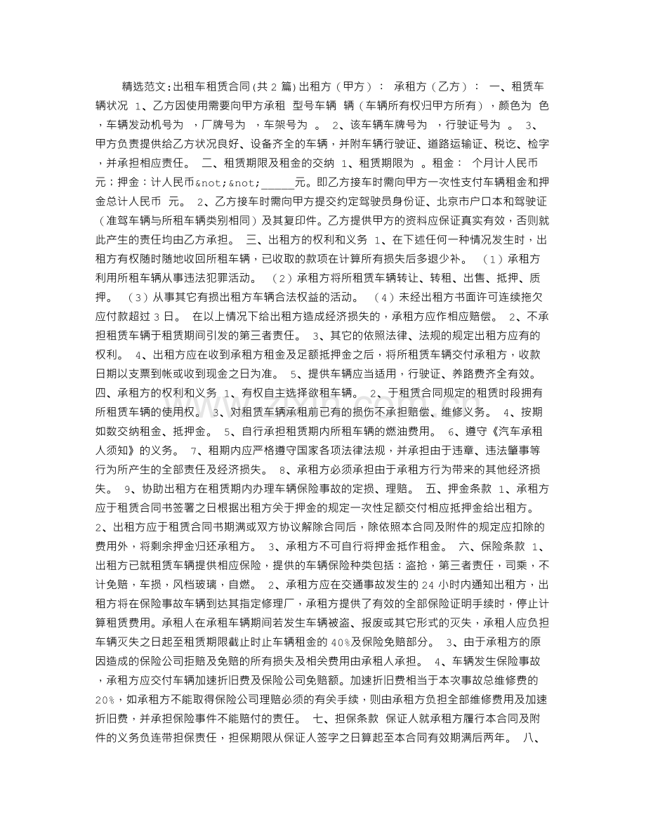 出租车租赁合同.doc_第1页