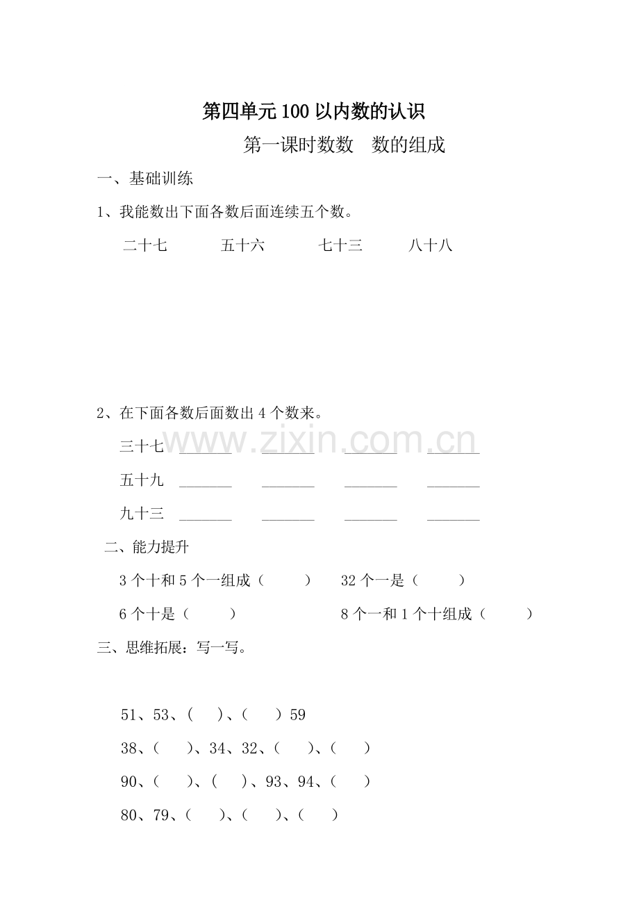 100以内数的认识同步测试2.doc_第1页