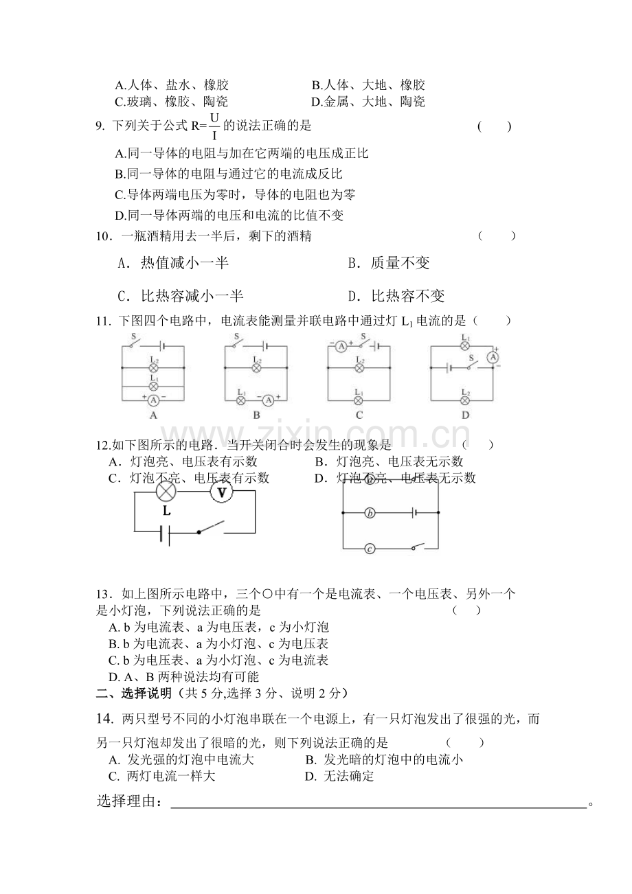 宁夏大学附属中学2016届九年级物理上册期末检测考试题.doc_第2页