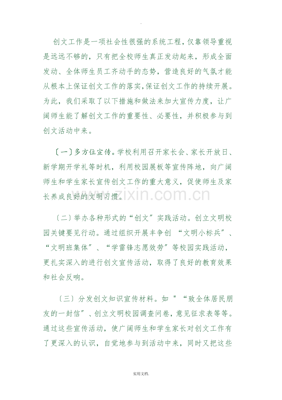 文明校园创建工作总结.doc_第2页