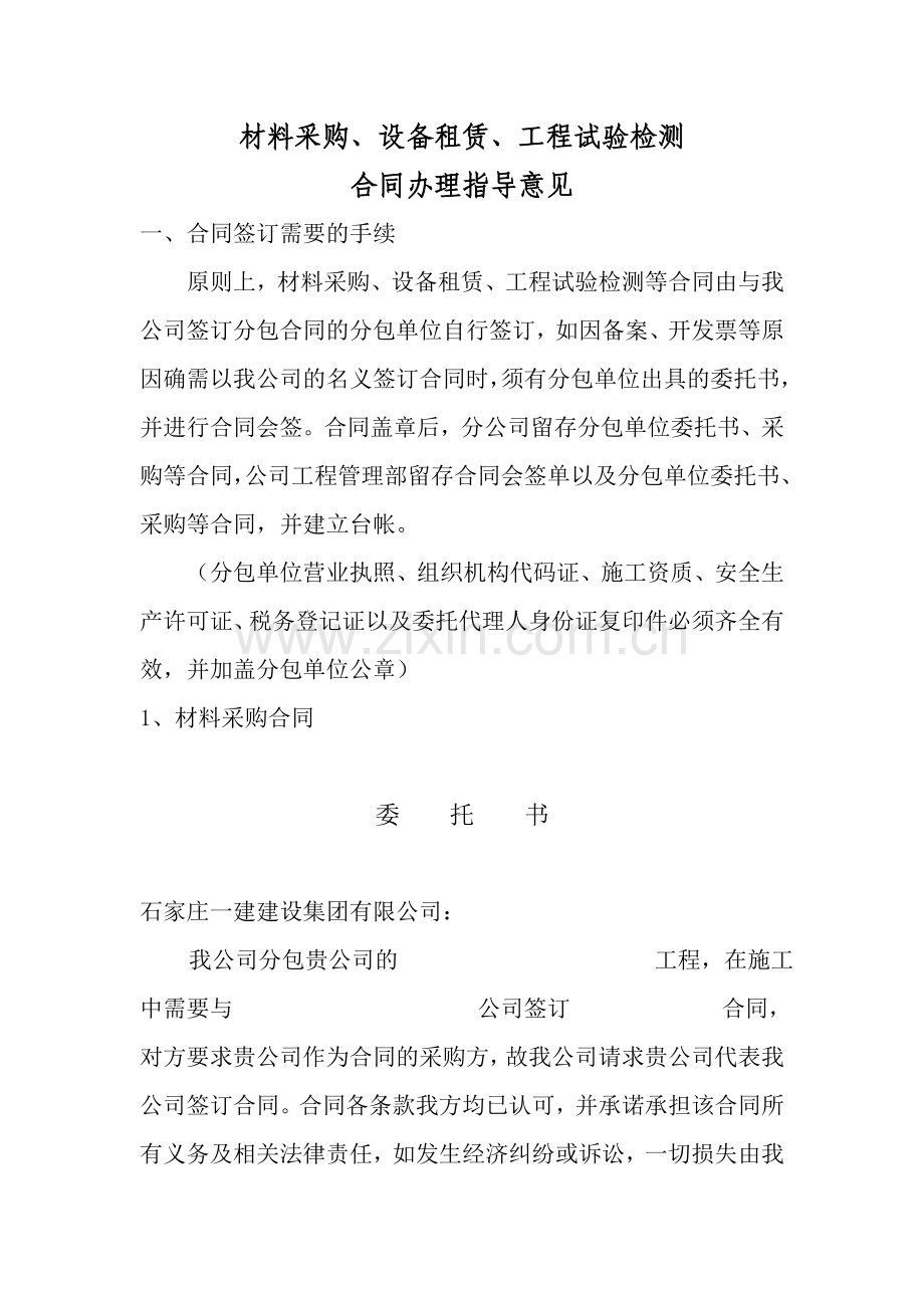 材料采购、设备租赁合同指导意见.doc_第1页