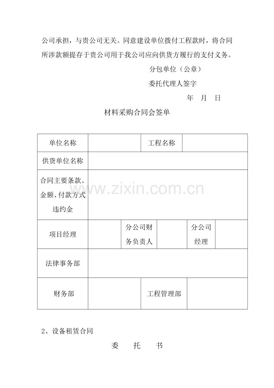 材料采购、设备租赁合同指导意见.doc_第2页