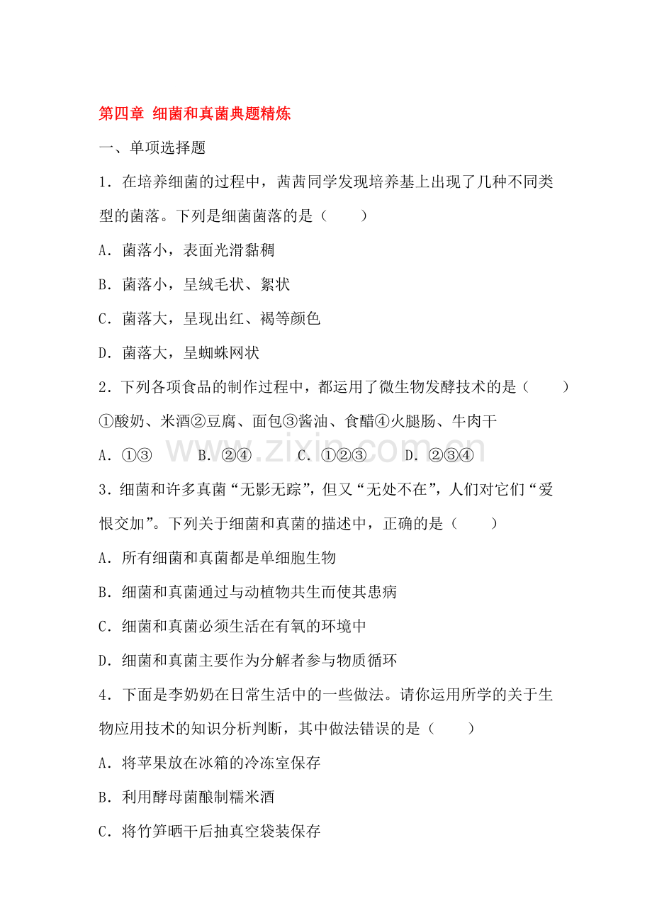 2018届中考生物第一轮复习检测23.doc_第1页