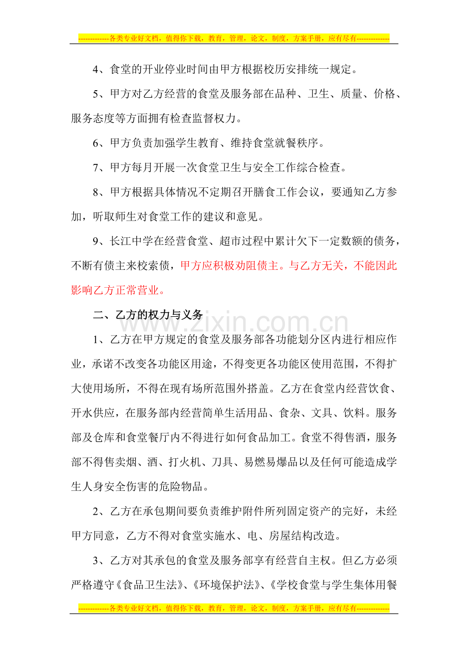 长江中学学生食堂及服务部承包协议书.doc_第2页