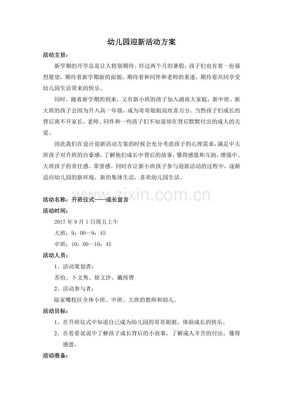 幼儿园迎新活动计划方案.docx_第1页