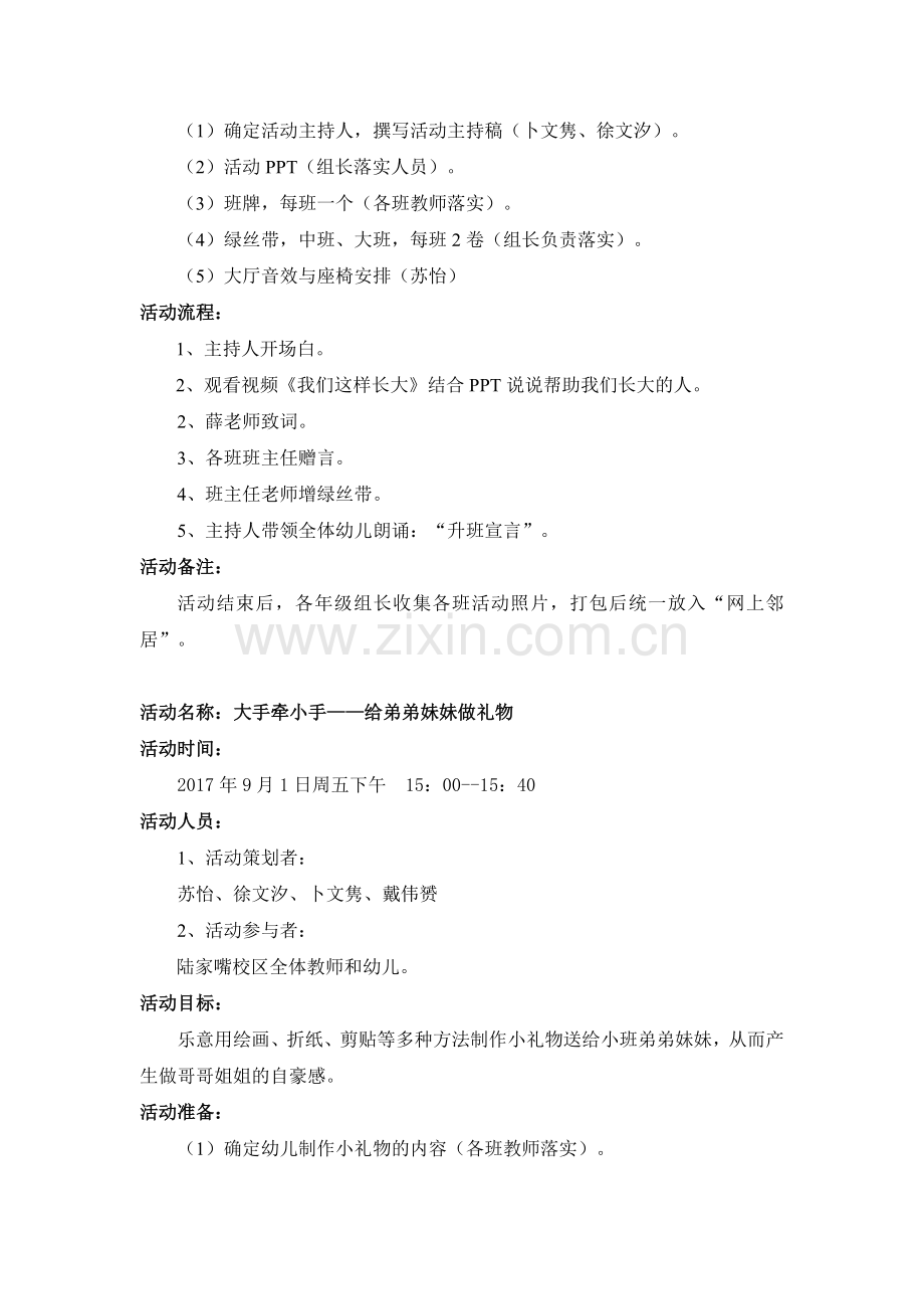 幼儿园迎新活动计划方案.docx_第2页