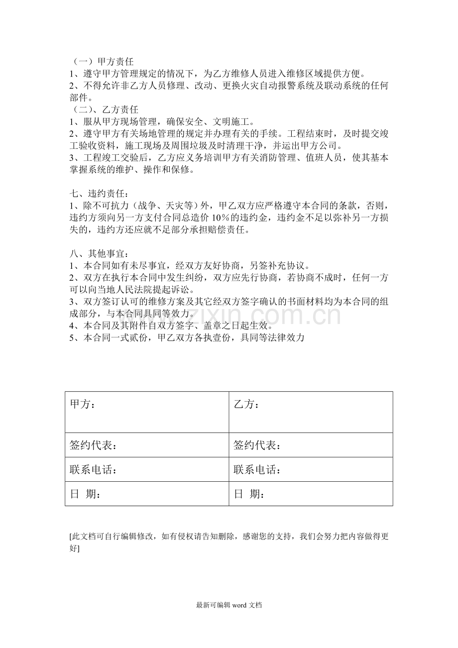 消防维修更换合同.doc_第2页