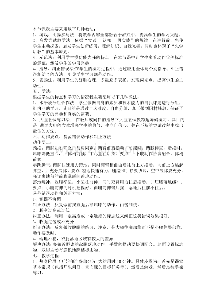 初中体育教学设计与反思.doc_第2页