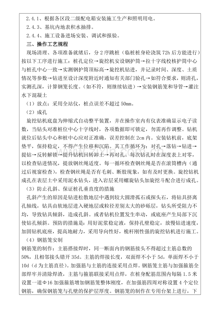 旋挖桩施工安全技术交底.doc_第2页