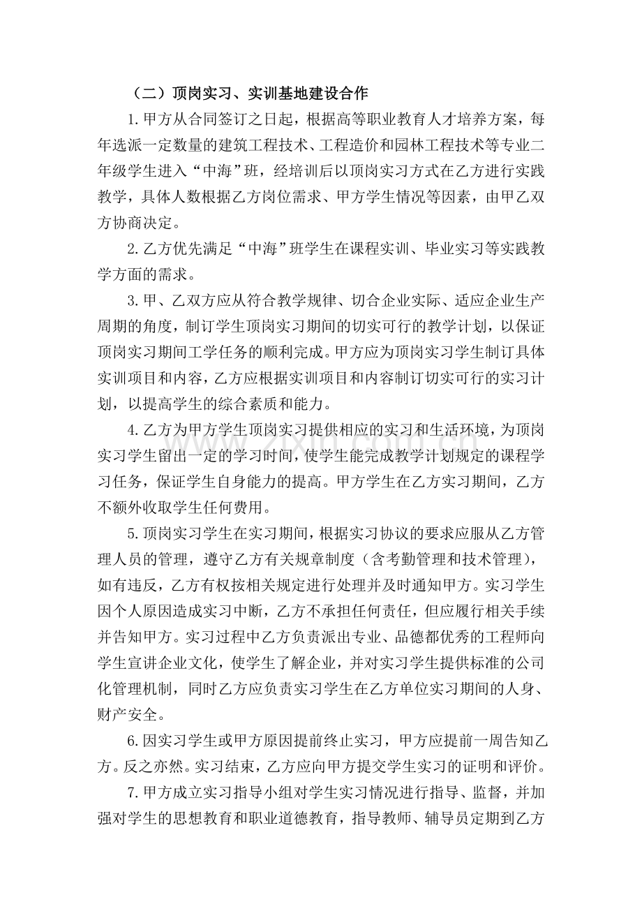 校企合作协议书(四川).doc_第2页
