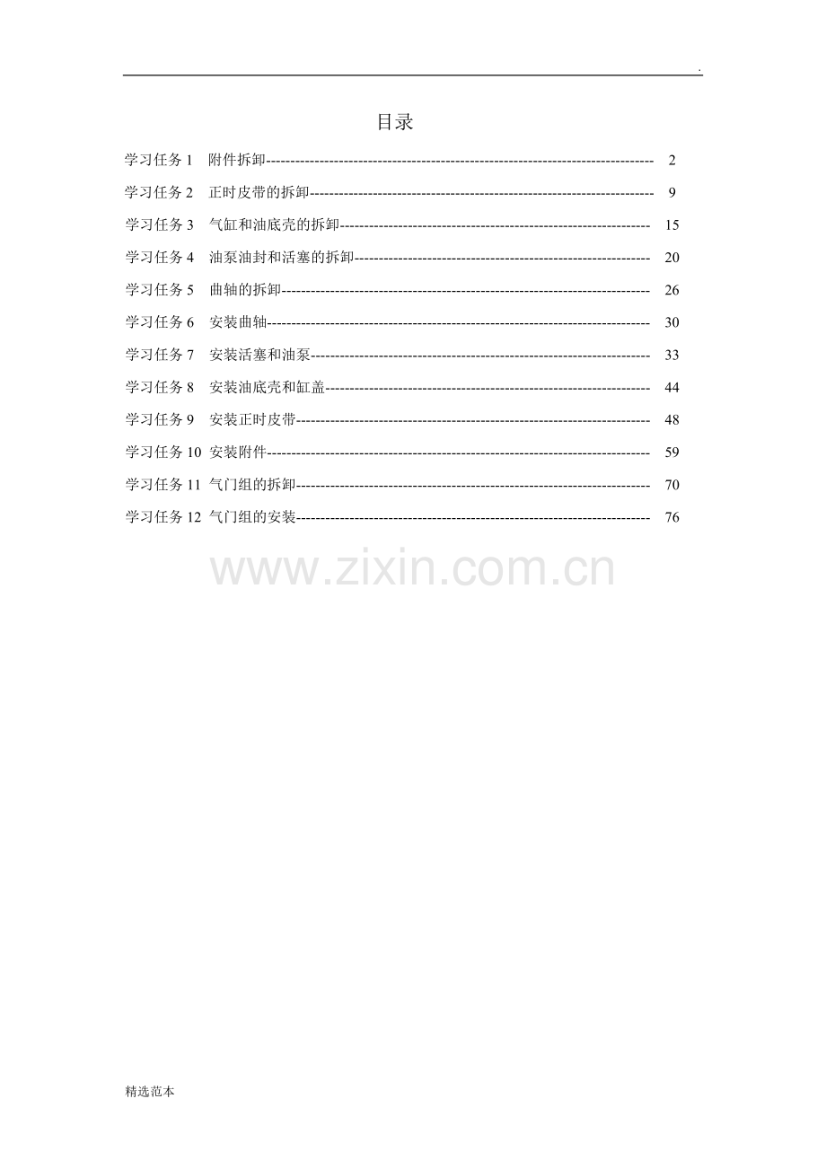 发动机拆装实训指导书版.doc_第2页