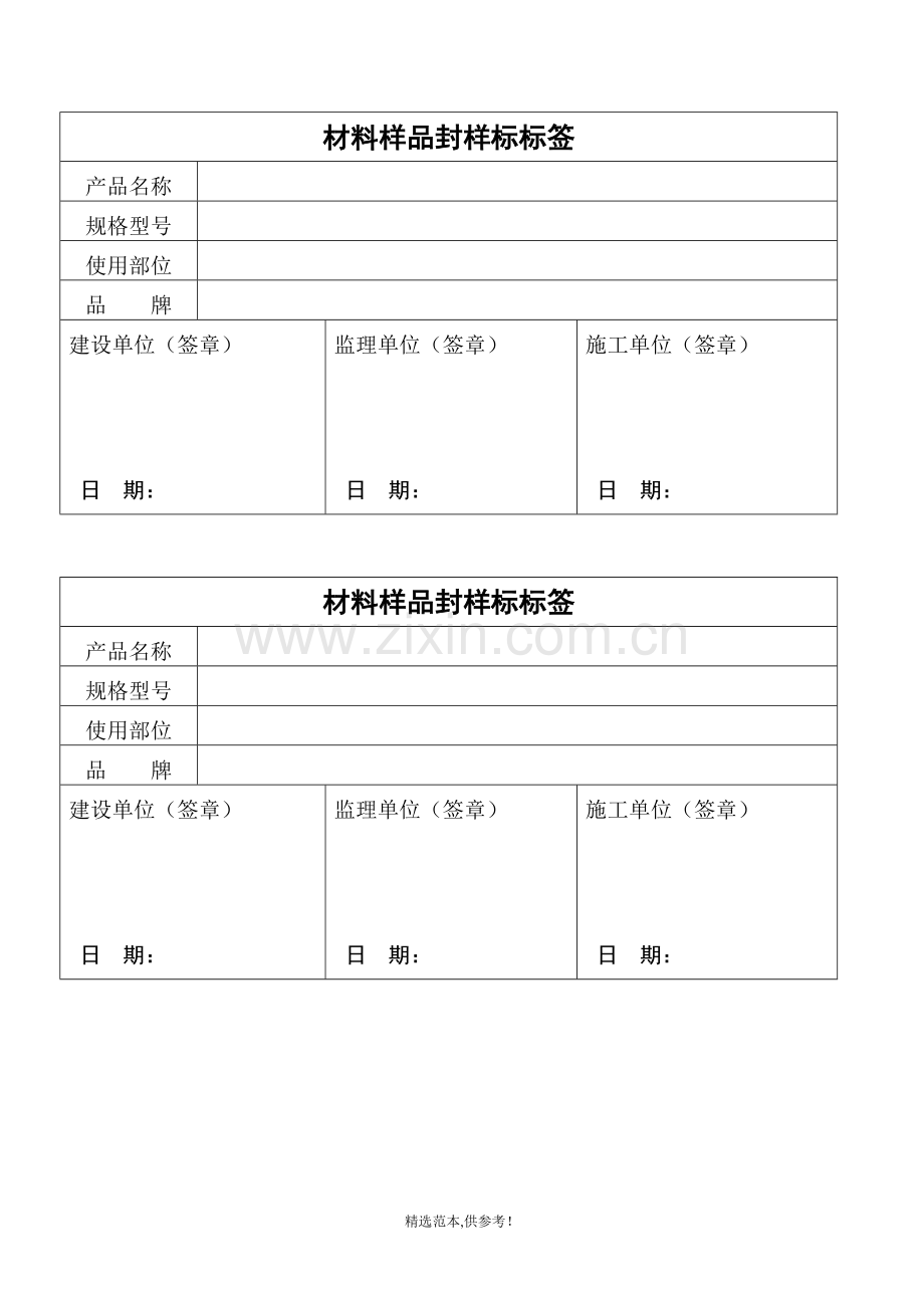 材料样品封样标签.doc_第2页