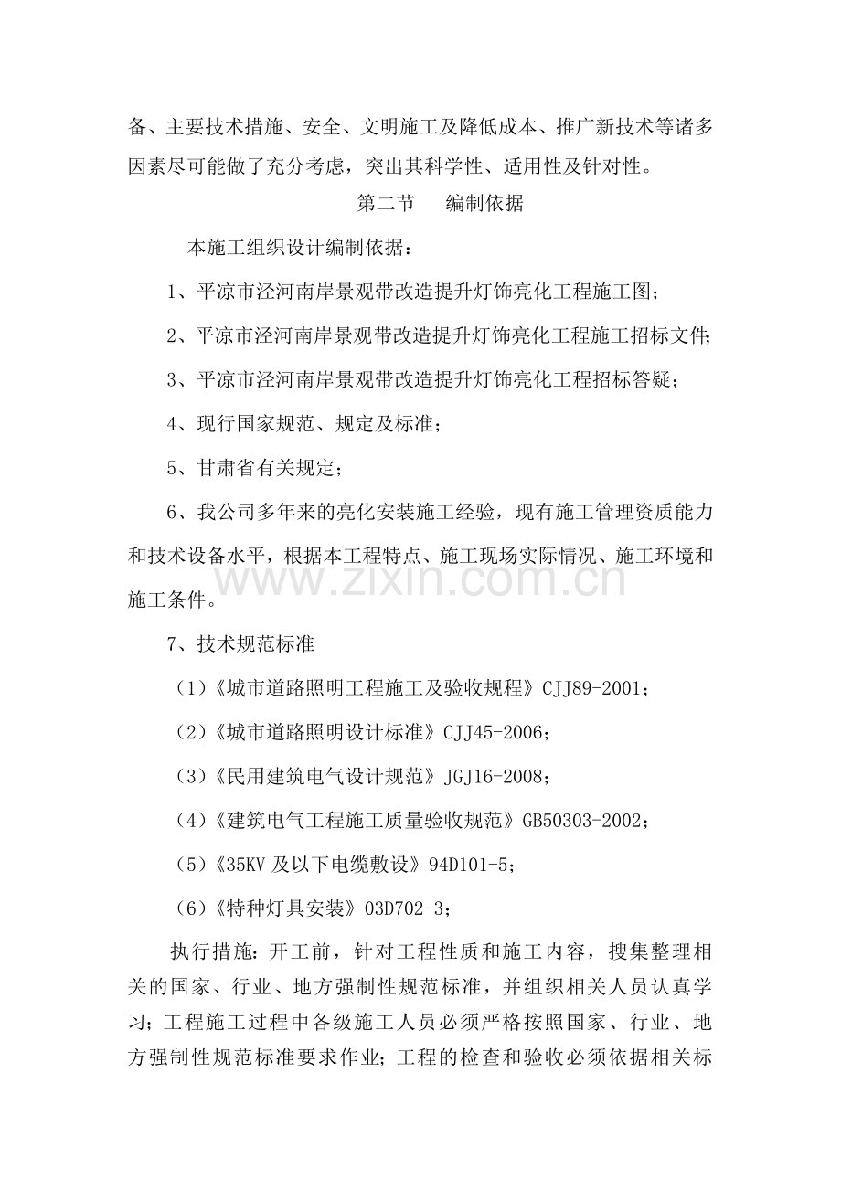 施工组织设计(含横道图).doc_第2页