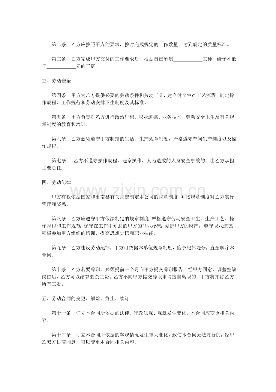 甘肃金生源工贸有限工贸公司用工合同.doc_第2页