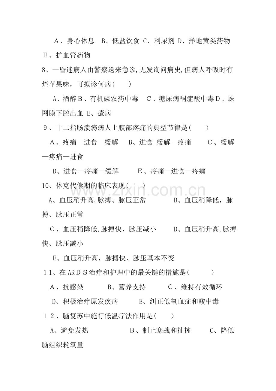 后备护士长竞聘基础知识考试题.doc_第2页