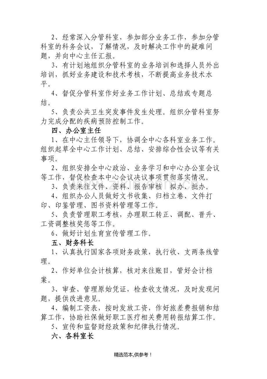 疾控中心各类人员岗位工作职责.doc_第2页