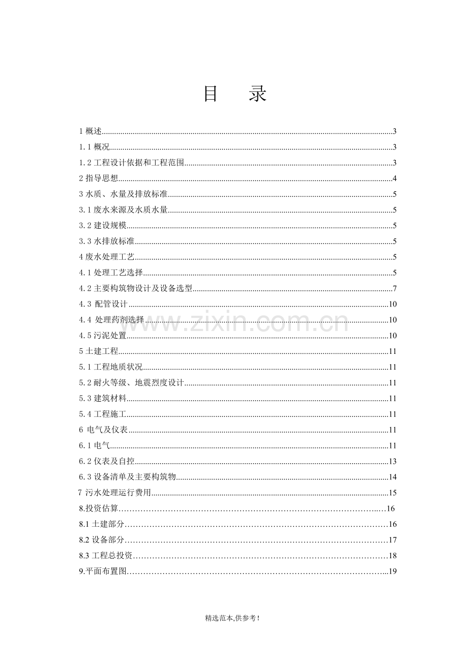 某医院污水处理方案.doc_第2页
