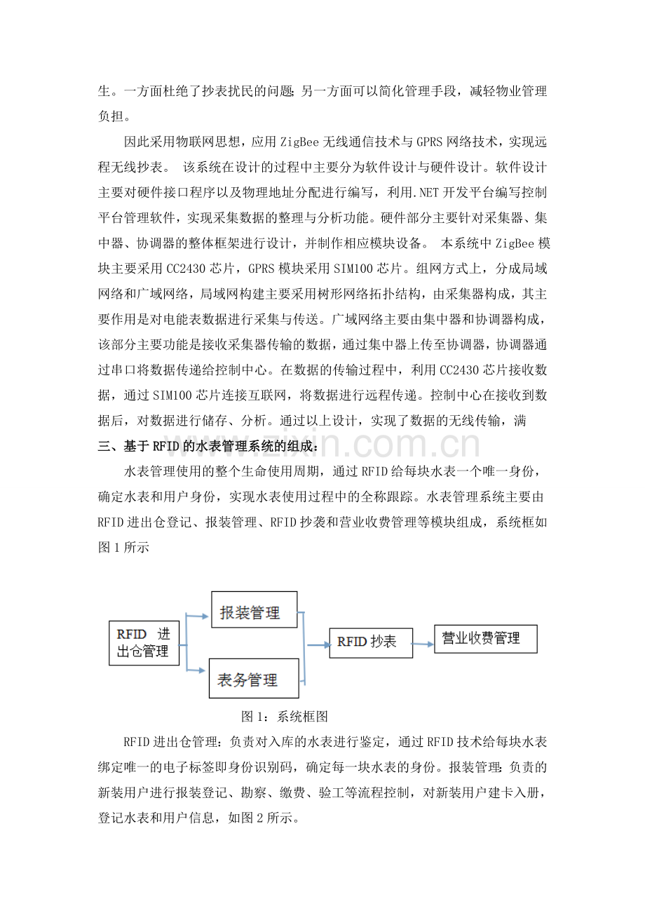 物联网下的智能抄表系统.doc_第2页