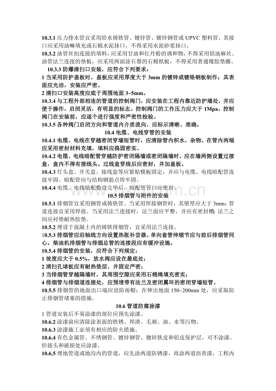 防空地下室施工及验收规范2005.doc_第2页