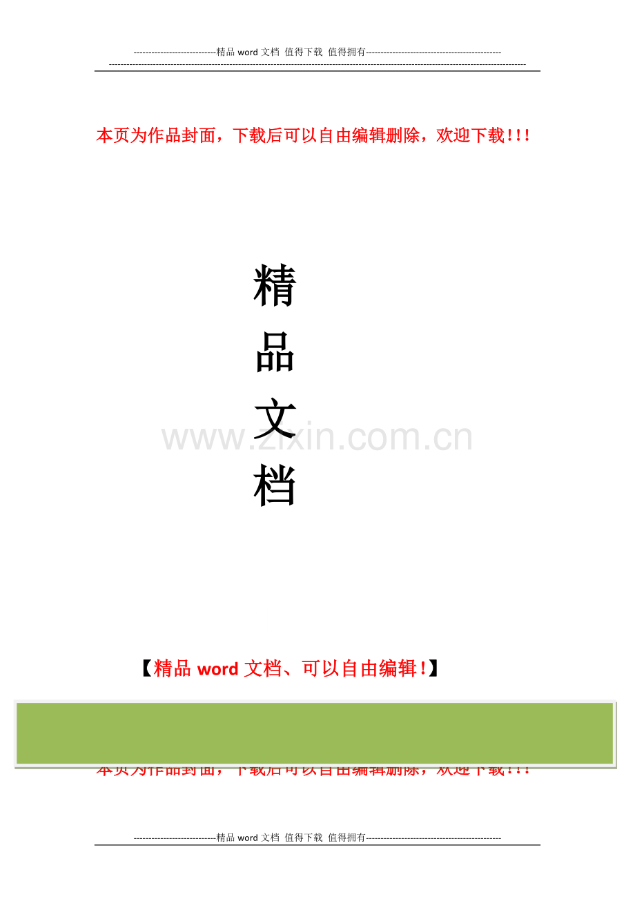 施工企业资质说明.docx_第1页