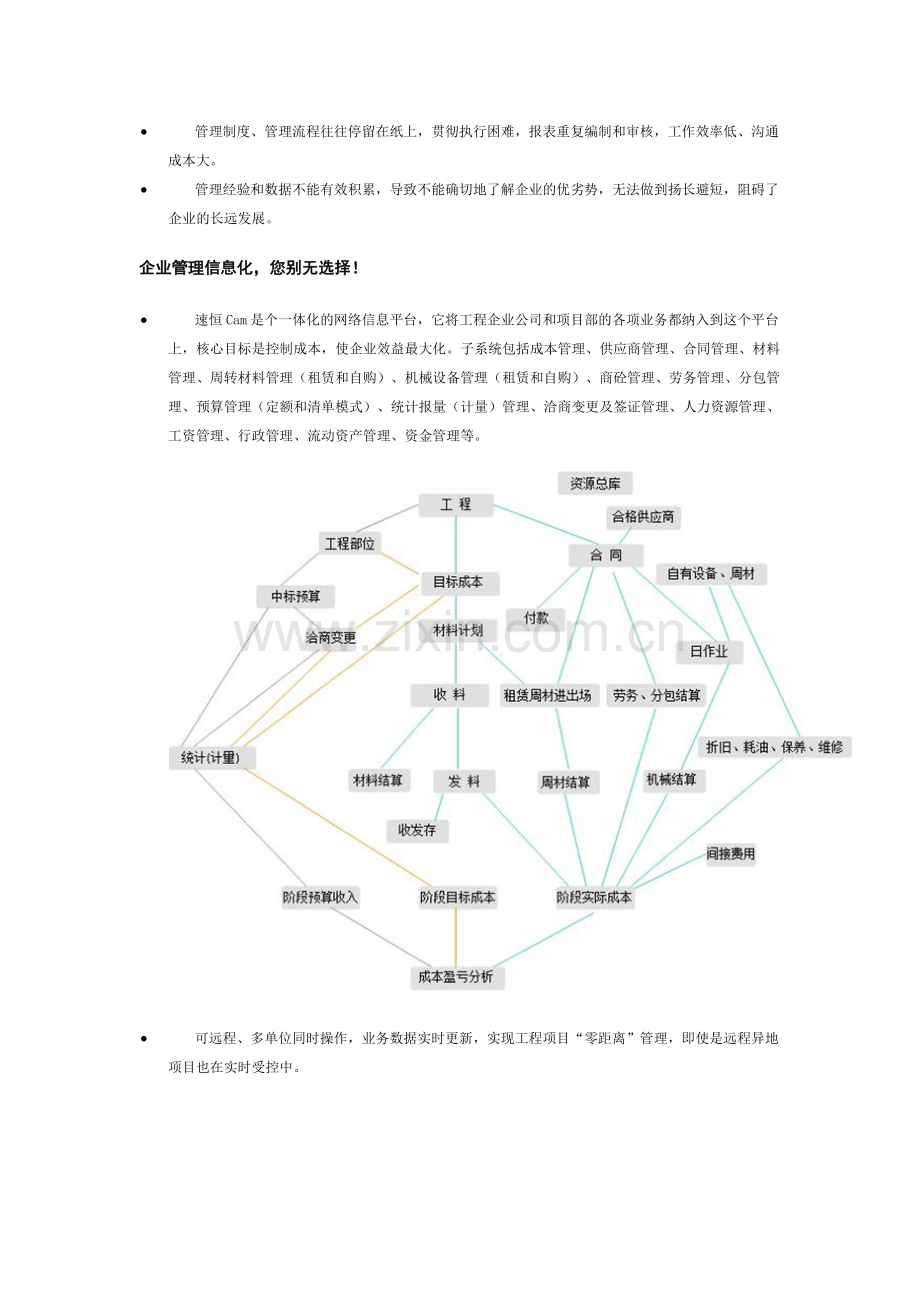 施工总承包特级资质企业提供信息化解决方案--北京速恒.doc_第2页
