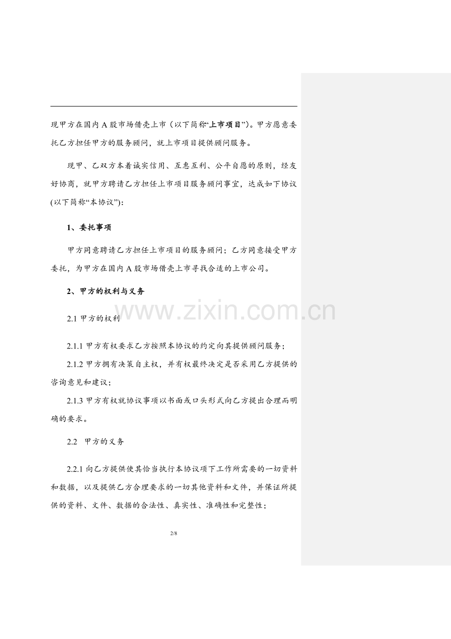 顾问服务协议-AA-Legal-V1-clean.doc_第2页
