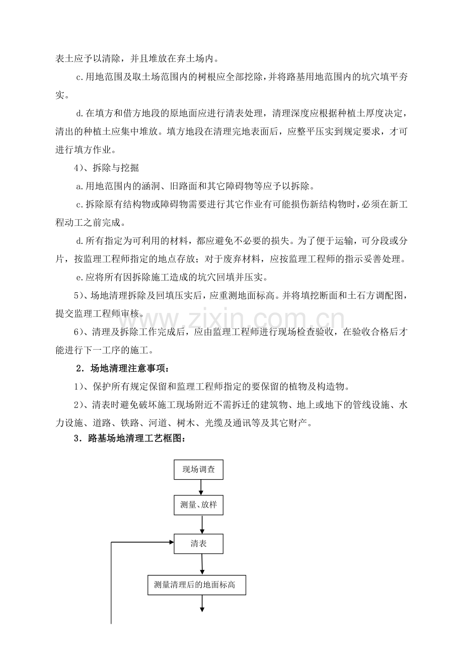 清表施工组织设计.doc_第2页