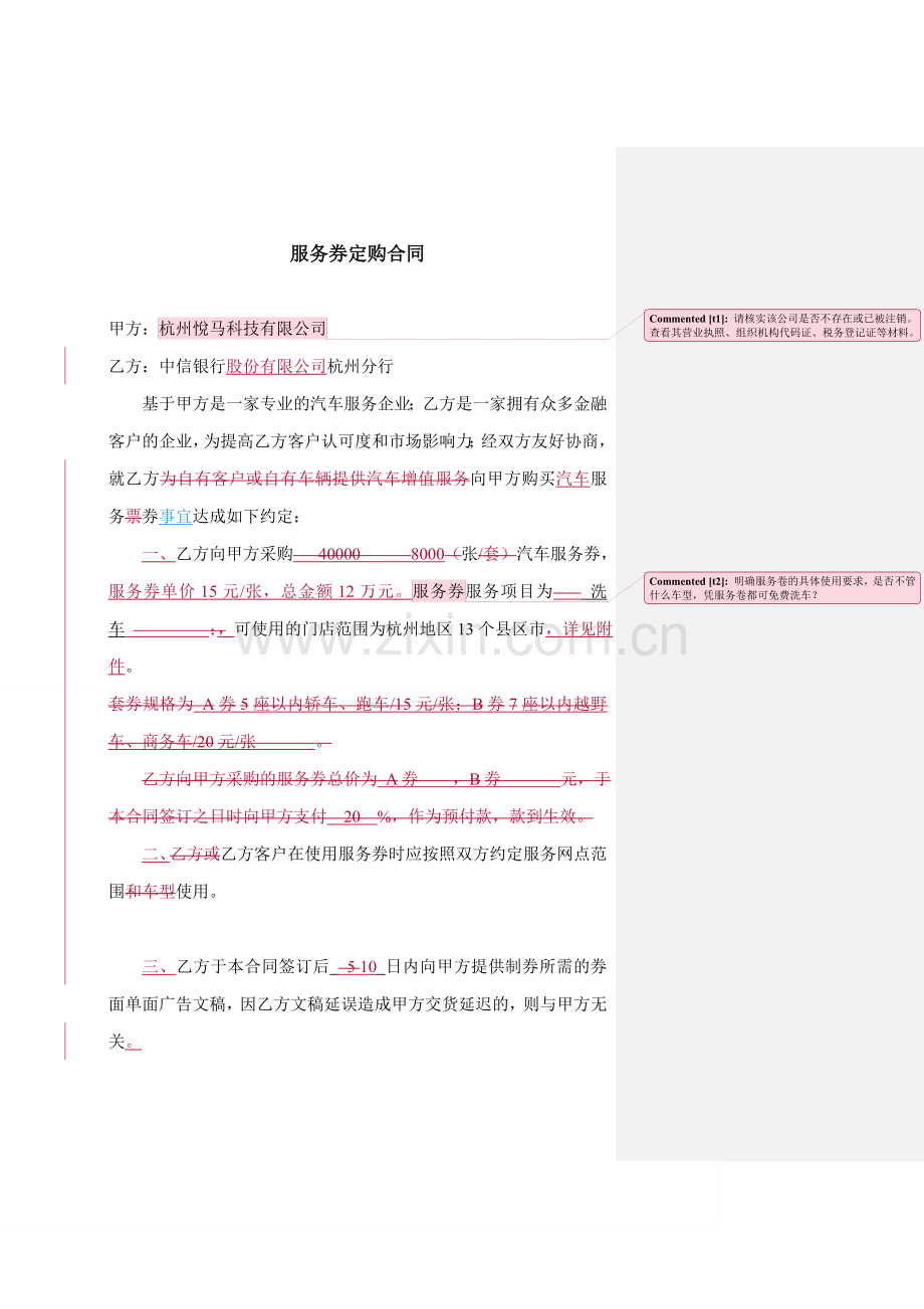 服务券定购合同.doc_第1页