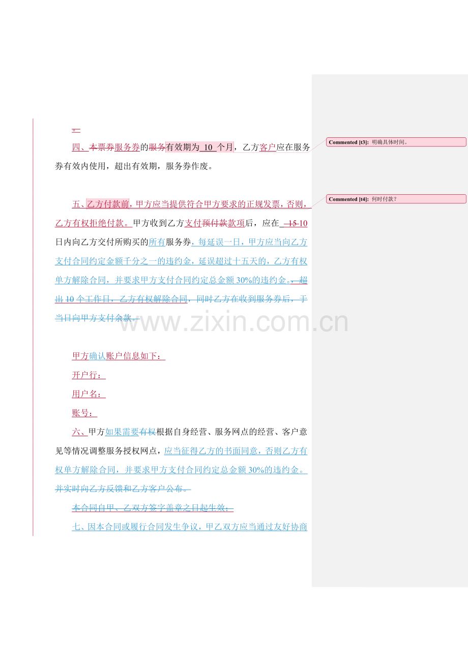 服务券定购合同.doc_第2页