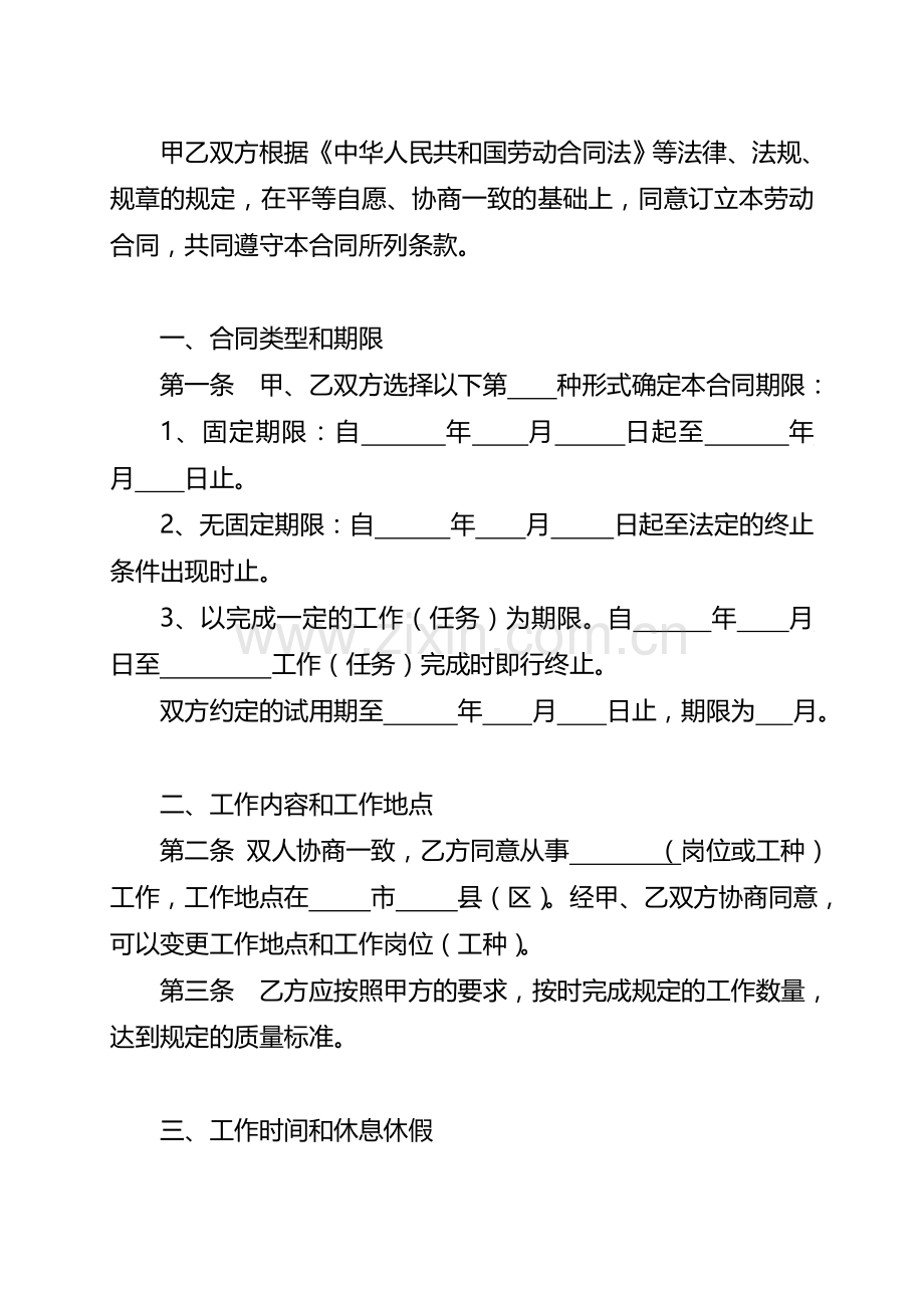 劳动合同书范本2010四川省.doc_第2页