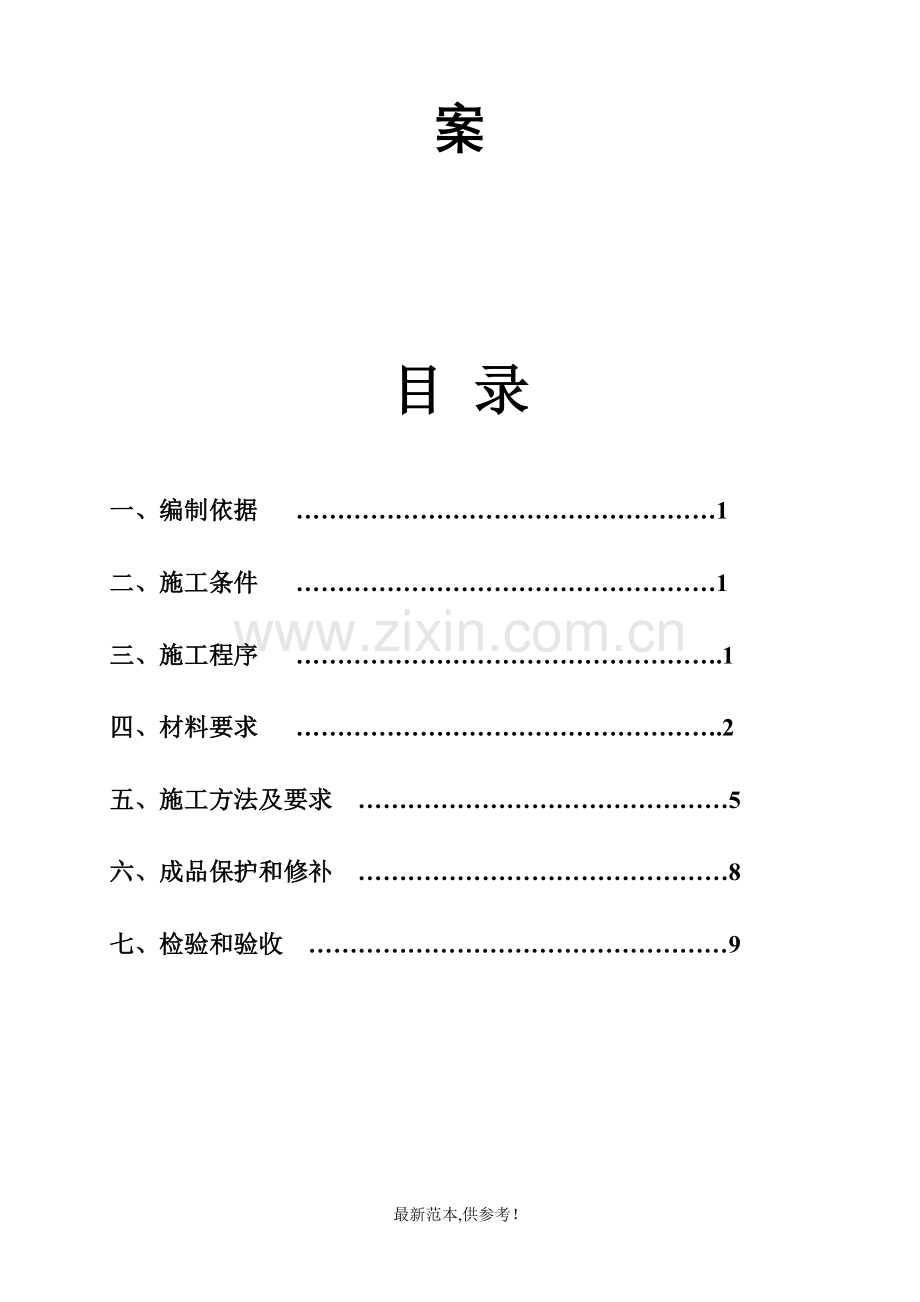 外墙外保温操作规程.doc_第2页