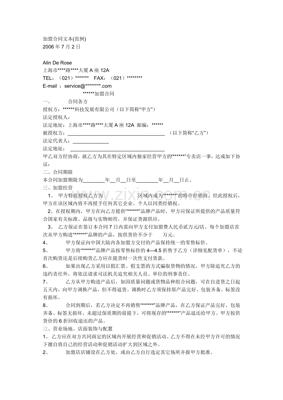加盟合同文本.doc_第1页