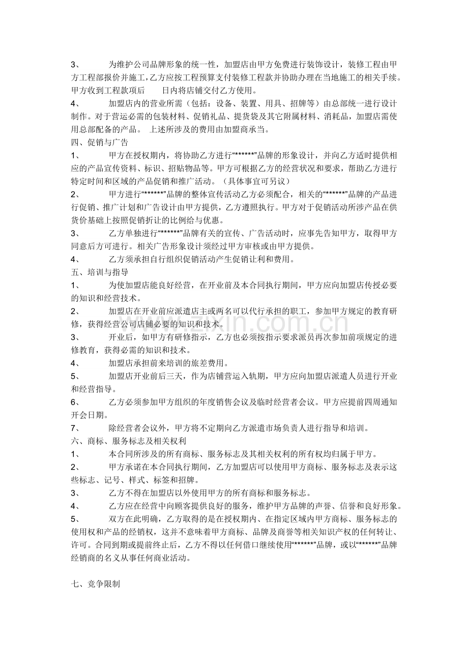 加盟合同文本.doc_第2页