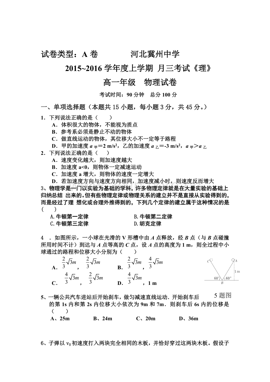 河北省衡水市2015-2016学年高一物理上册第三次月考试题2.doc_第1页