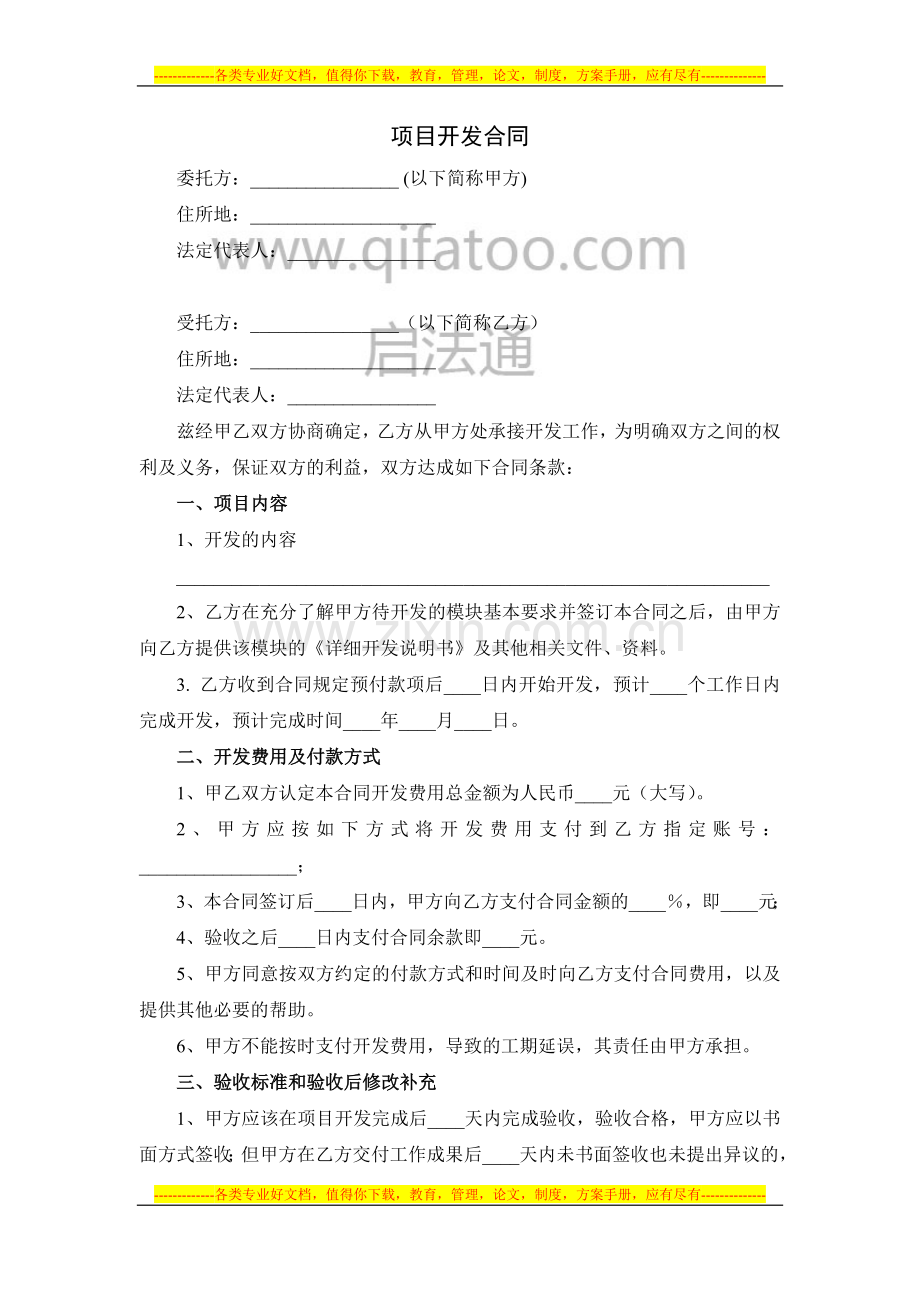 项目开发合同范本.doc_第1页
