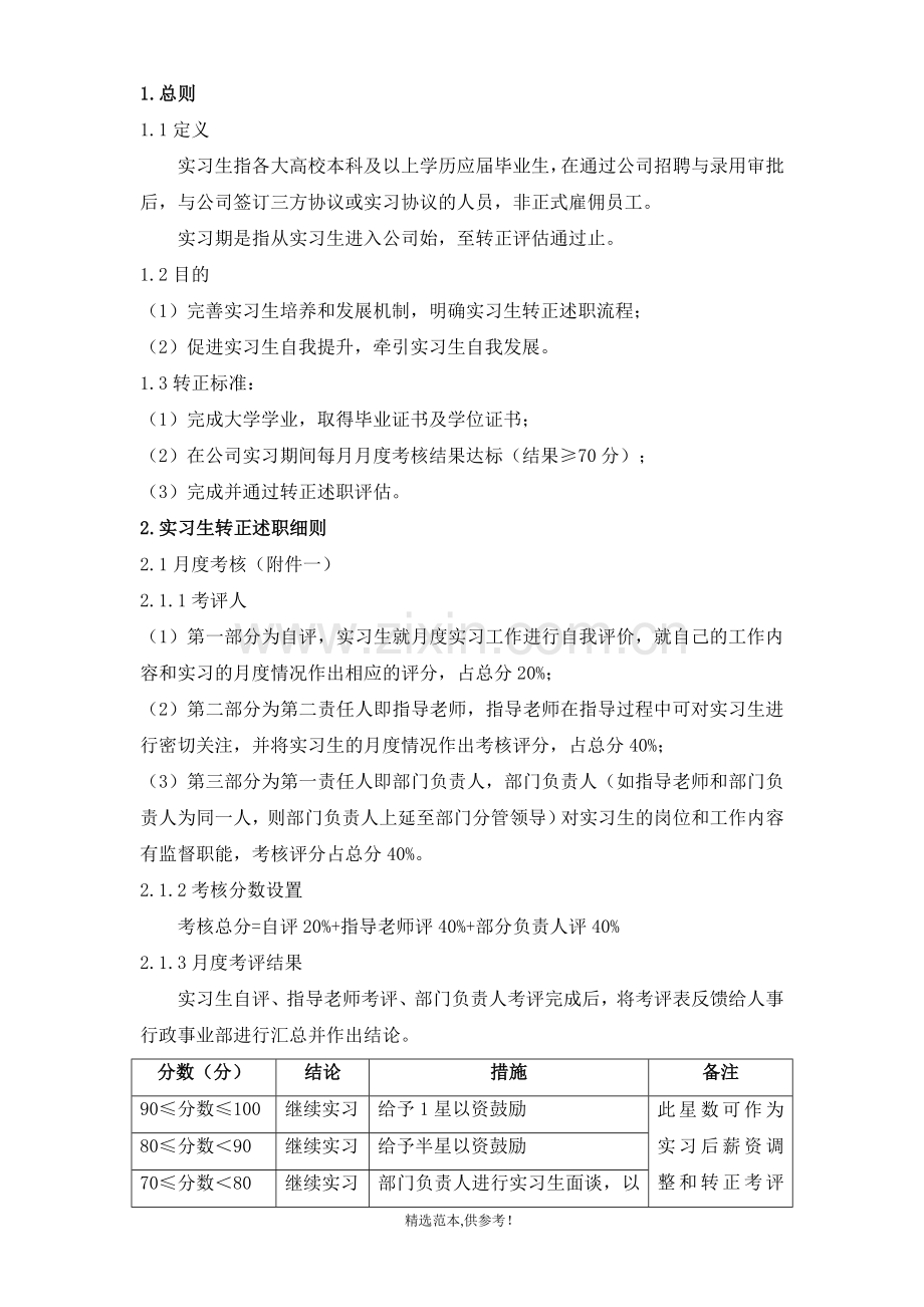 实习生转正述职方案.doc_第2页