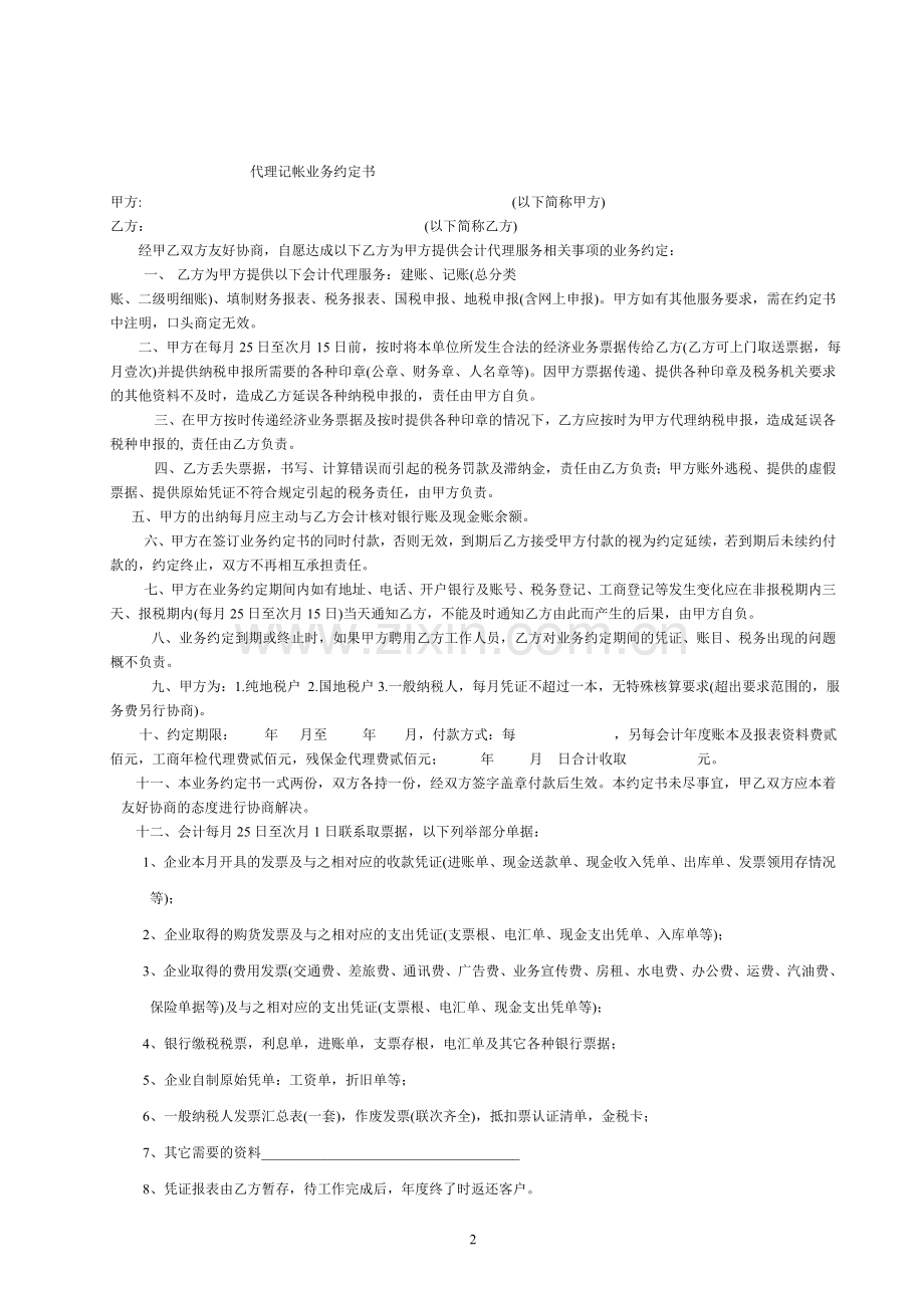 彩钢安装承包合同.doc_第2页