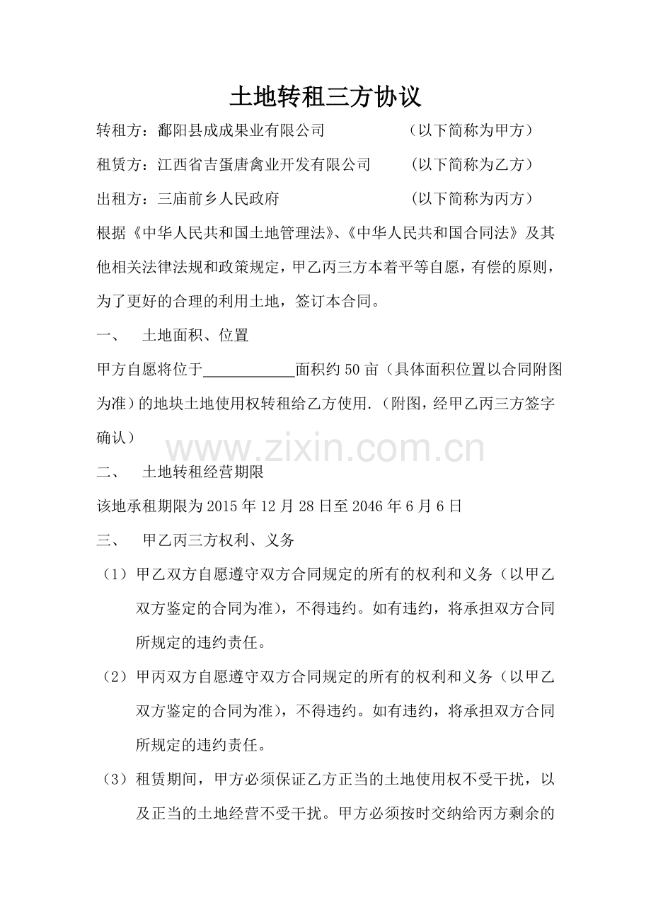 土地三方合同-(2).doc_第1页